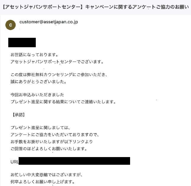 Amazonギフト券3万円が貰える！アセットジャパンの無料相談！評判や口コミも記載。