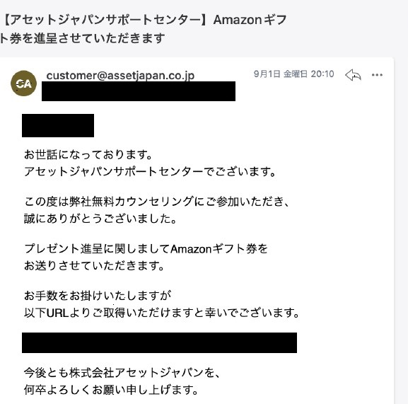 Amazonギフト券3万円が貰える！アセットジャパンの無料相談！評判や口コミも記載。