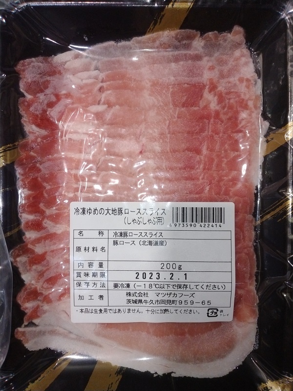 アトム(7412)【株主優待】優待ポイントで頼んだ「北海道産ゆめの大地豚 焼肉・しゃぶしゃぶ肉セット：9000 point」が到着！焼き肉としゃぶしゃぶ肉の1.2kgセット！