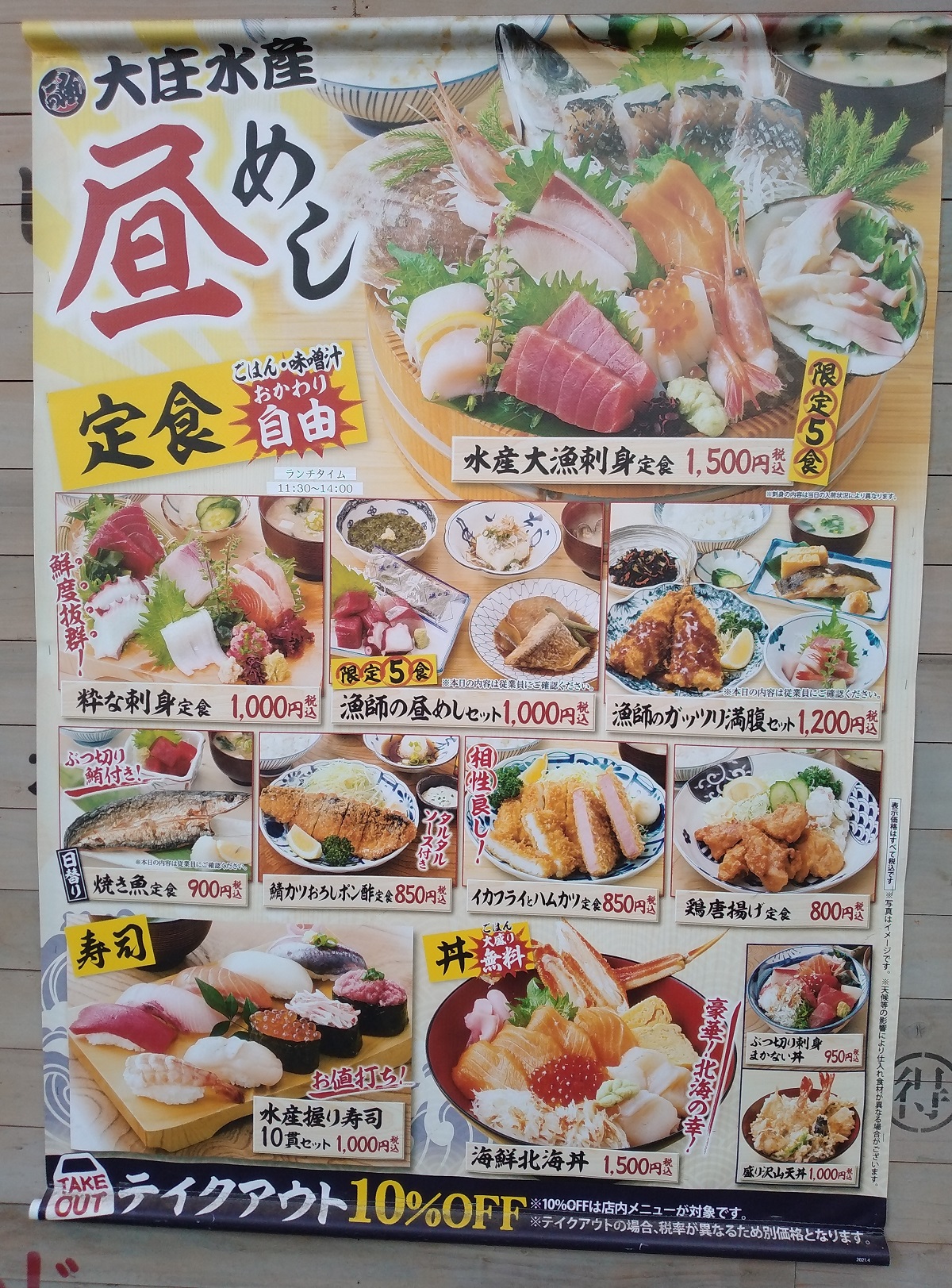 ギフト】 庄や,日本海庄や,やるき茶屋,大庄水産,他 9,000円相当