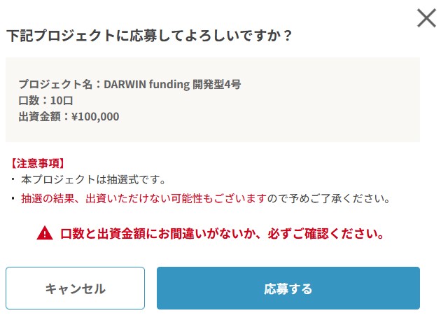 Darwin Funding(ダーウィンファンディング)！評判、口コミ、特徴も紹介！1万円から出来る不動産投資【資産運用】