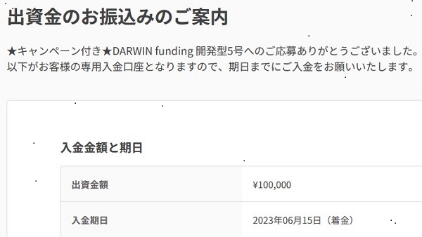 Darwin Funding(ダーウィンファンディング) 評判、口コミ、特徴も紹介！1万円から出来る不動産投資【資産運用】