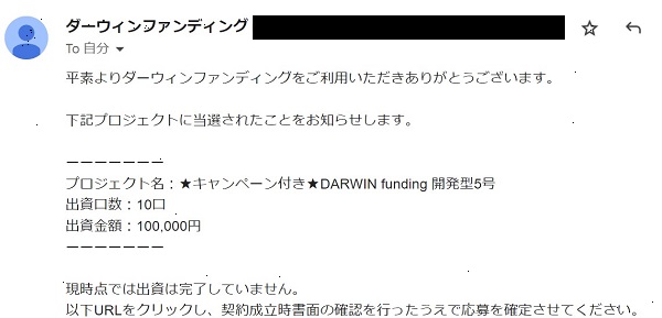 Darwin Funding(ダーウィンファンディング) 評判、口コミ、特徴も紹介！1万円から出来る不動産投資【資産運用】