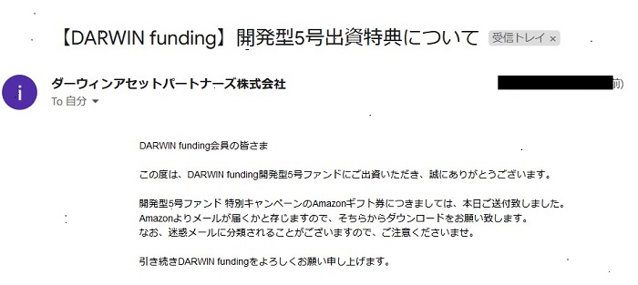 Darwin Funding(ダーウィンファンディング)評判、口コミ、Amazonギフトキャンペーン紹介！1万円から出来る不動産投資【資産運用】
