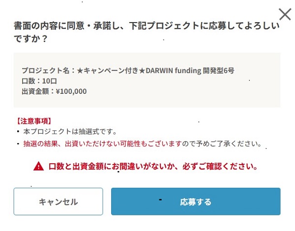 Darwin Funding(ダーウィンファンディング)評判、口コミ、Amazonギフトキャンペーン紹介！1万円から出来る不動産投資【資産運用】