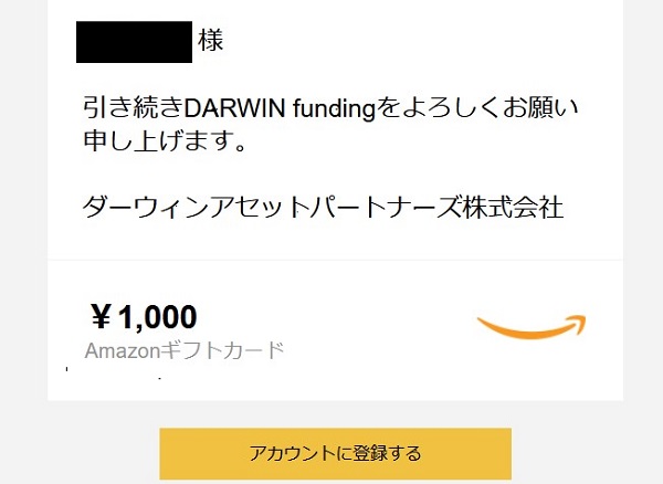 Darwin Funding(ダーウィンファンディング)評判、口コミ、Amazonギフトキャンペーン紹介！投資もやってみた！