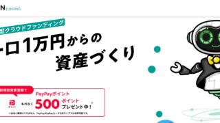 ダーウィンファンディング　Amazonギフト券　PayPayキャンペーン