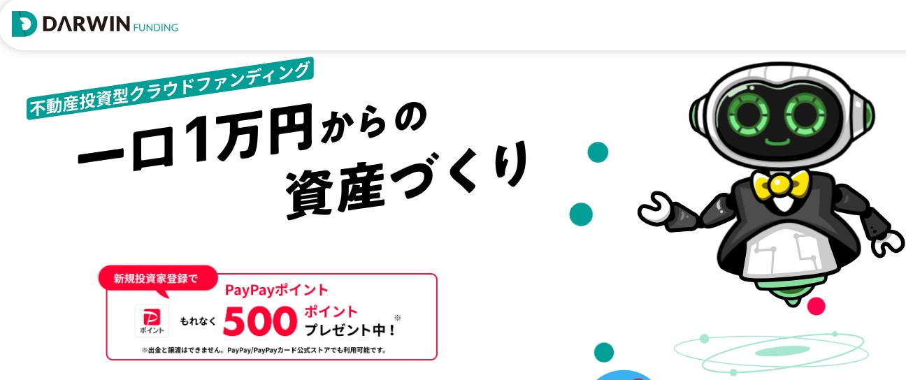 ダーウィンファンディング　Amazonギフト券　PayPayキャンペーン