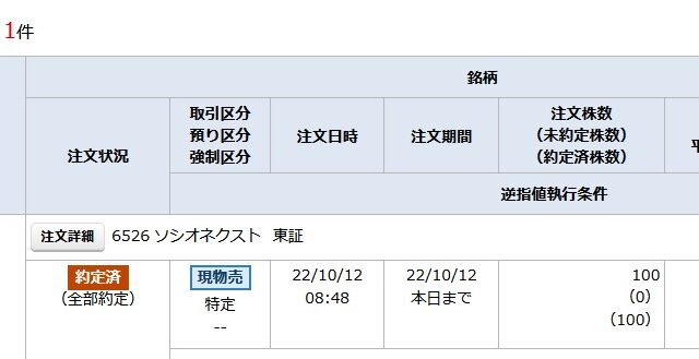 【IPO】ソシオネクスト（6526)の初値は3,835円でした！ありがとうございます(T0T)