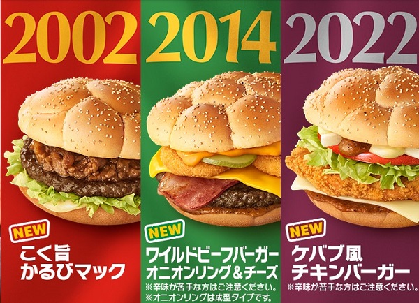 日本マクドナルドホールディングス (2702)【株主優待利用】「マクドナルド」で「ケバブ風チキンバーガー、ポテトL、キャラメルラテM」を食べてきました！