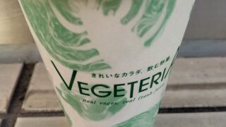 ロック・フィールド(2910)【株主優待利用】「VEGETERIA-ベジテリア」で「津軽の黒ぶどうスチューベン R(レギュラー)」を購入！美味しいジュース&スープなどを扱うお店！
