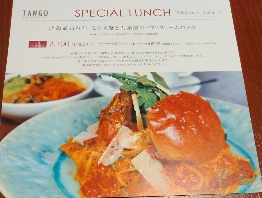 一家ホールディングス(7127) 【株主優待利用】「Terrace Dining TANGO」で「本日のスペシャルコース」を注文！東京タワーを目の前に望める贅沢なガーデンテラスで美味しい食事が楽しめるお店！