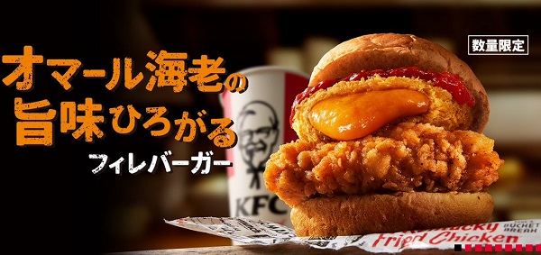 日本KFCホールディングス(9873)【株主優待利用】「ケンタッキー」で「オマール海老の旨味ひろがるチーズフィレバーガー、クリスピー、ドリンクM(なっちゃんすっきりオレンジ)」を食べてきました♪パーティーバーレル予約！