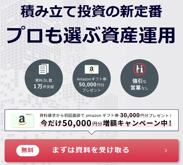 「MIRAP（ミラップ）」資料請求と面談でAmazonギフト券 50,000円プレゼント！