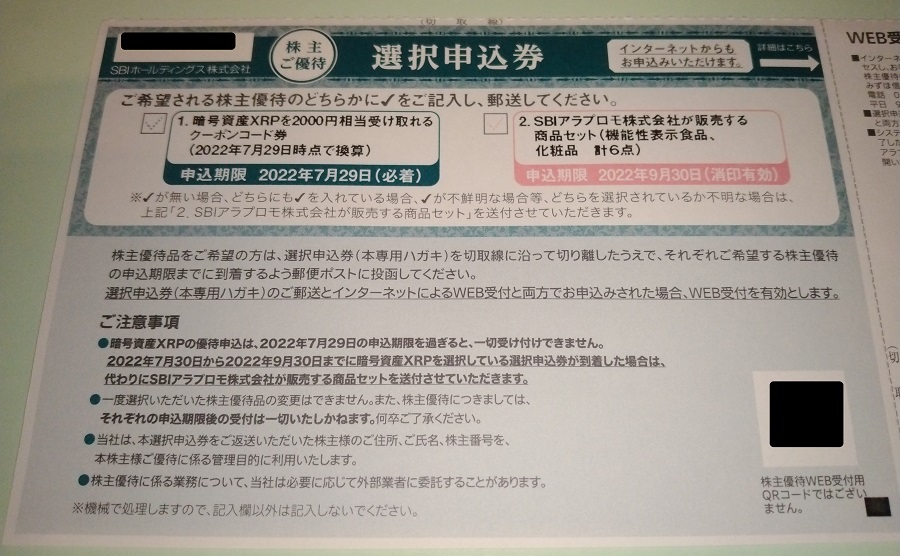 SBIホールディングス (8473)【株主優待】年1回、自社子会社商品 