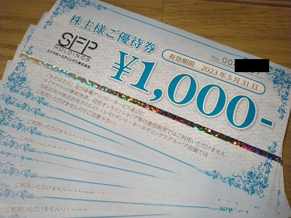 SFPホールディングス 株主優待券 4000円分 割引券 鳥良商店 磯丸水産