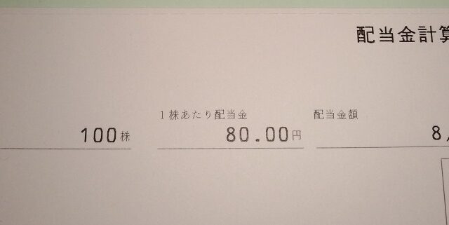 愛知電機(6623)【配当】2023年3月期 中間配当が到着！100株で8,000円！今後も回転機事業に期待！