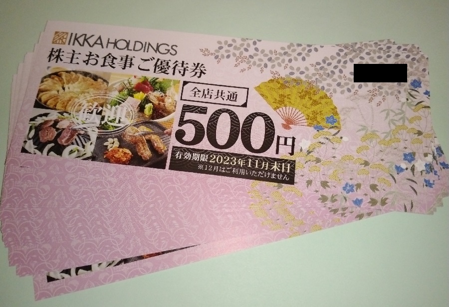 一家ホールディングス(7127)【株主優待】100株で年5,000円の優待食事券