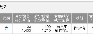 【IPO】大栄環境(9336) 700株を全て初値 1710円で売却！公開価格より、27%上に！！ありがとうございます！