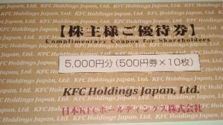 日本KFCホールディングス(9873)【株主優待】2022年9月権利の優待が到着！ケンタッキー・フライド・チキンで使えます！