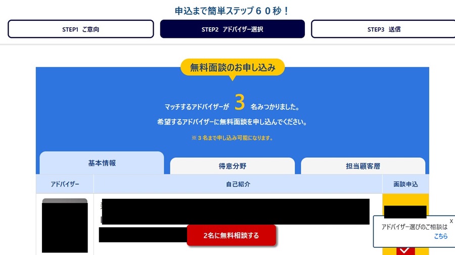 お金に関する相談相手を探す！資産運用ナビ！口コミ、評判なども記載！相談してみました！