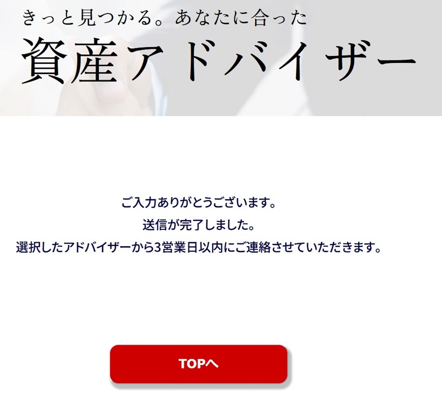 お金に関する相談相手を探す！資産運用ナビ！口コミ、評判なども記載！相談してみました！