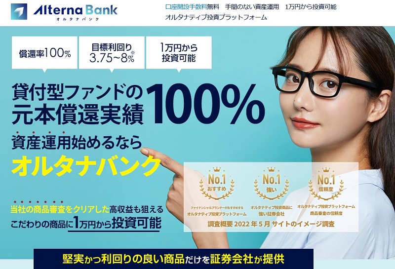「オルタナバンク」でお得なキャンペーン実施中！評判や口コミなども記載！1万円の小額から始められる投資型クラウドファンディング！