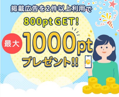 【期間限定】ハピタス友達紹介キャンペーン実施中！