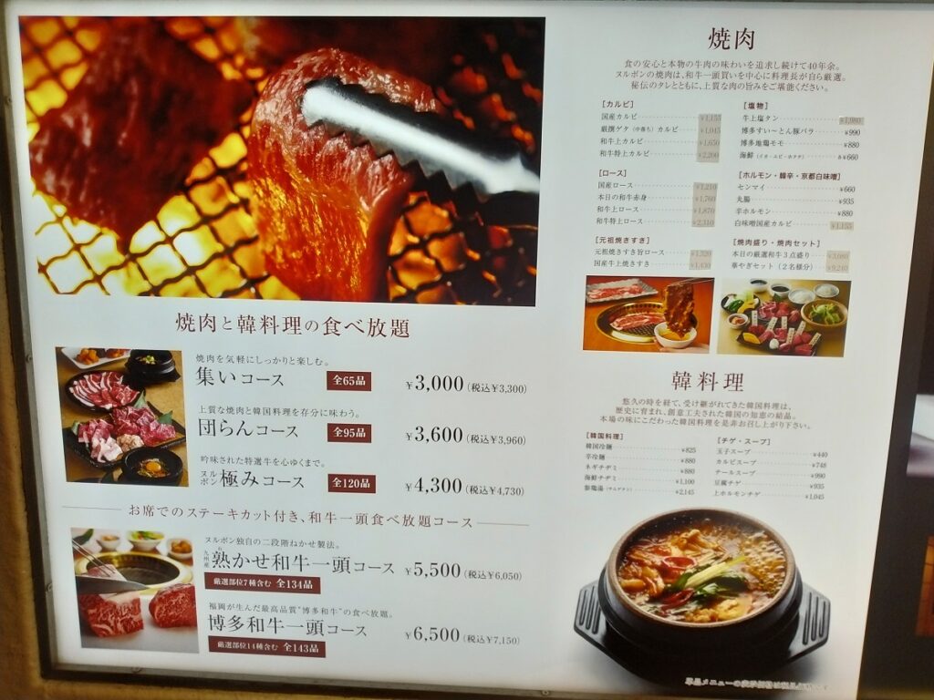 九州旅客鉄道[JR九州] (9142)【株主優待利用】「焼肉ヌルボン(大名店)」で「厳選和牛3点、わかめスープ、ご飯大盛り」を食べてきました！美味しい焼肉・韓国料理が楽しめるお店！