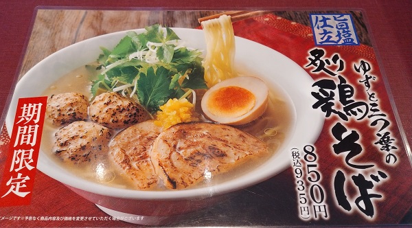 物語コーポレーション(3097)【株主優待利用】「丸源ラーメン」で「肉そばつけ麺」を食べてきました！