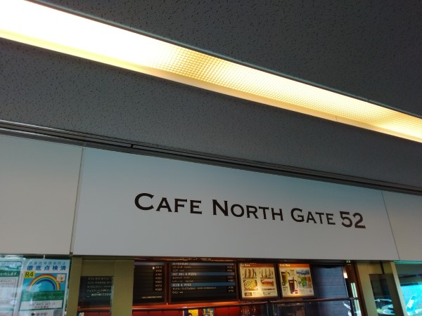 タマホーム(1419)【株主優待利用】クオカード利用！羽田空港の「CAFE NORTH GATE 52」で「ライ麦パンのホットドッグモーニング、アイスコーヒー」を注文！