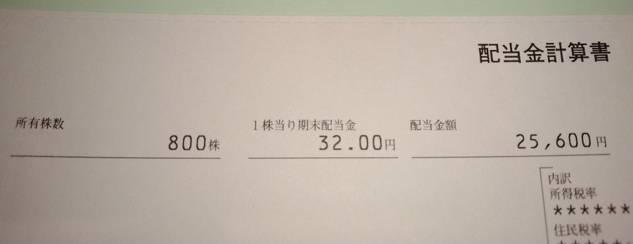 INPEX(1605)【株主優待】2022年12月権利のクオカードが到着！配当は25,600円！