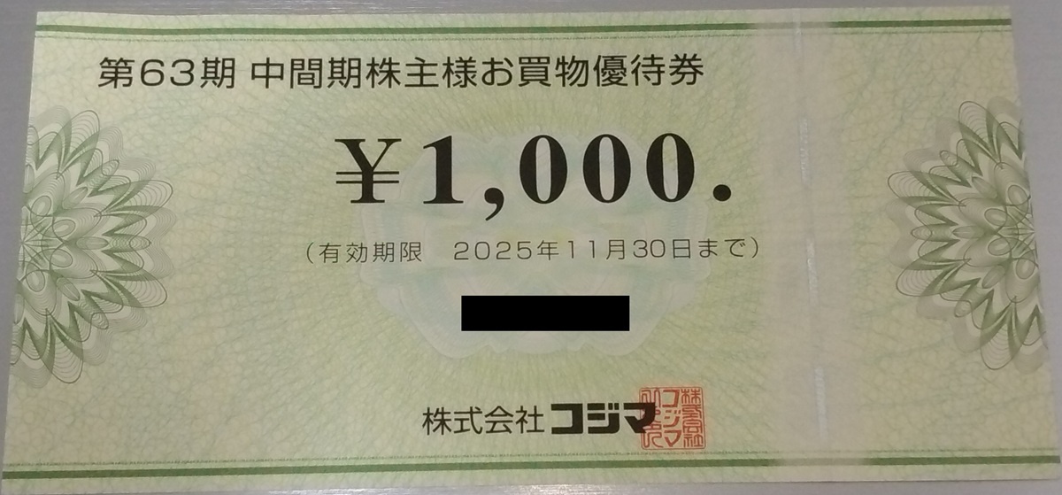 コジマ(7513)【株主優待】2025年2月権利が到着！コジマ、ビックカメラなどで使える買い物券！