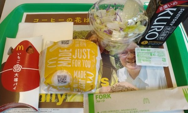 日本マクドナルドホールディングス (2702)【株主優待利用】「マクドナルド」で「チーズチーズてりやき、サイドサラダ、黒ウーロン茶」を注文！いちご大福パイは楽天ポイントで購入！