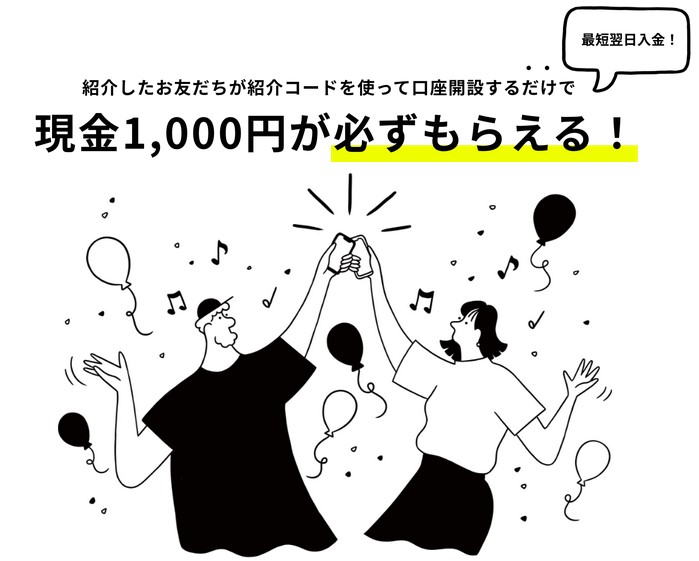 みんなの銀行の1,000円プレゼントキャンペーン