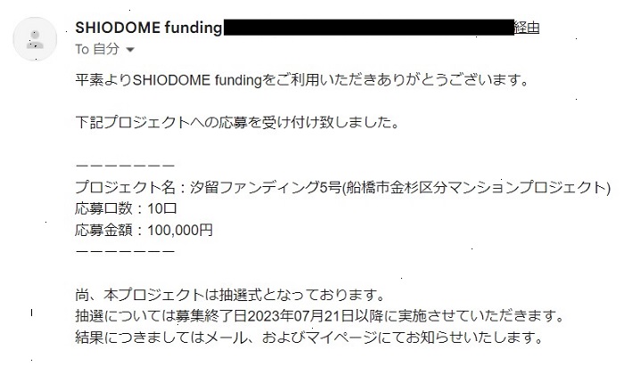 SHIODOME funding(汐留ファンディング) 口コミや評判！Amazonギフト券キャンペーンも適宜実施！1万円から投資可能！