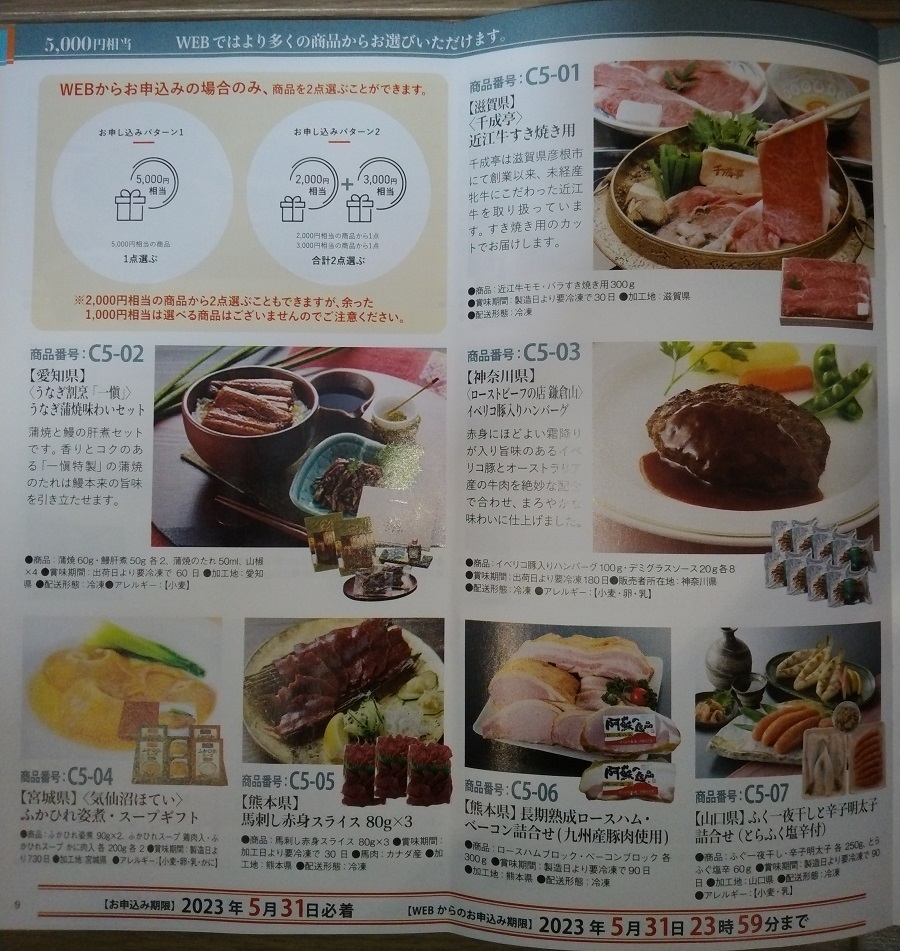 東海カーボン(5301)【株主優待】2022年12月権利のカタログが到着！近江牛カレー、まぼろしの味噌詰合せ、名古屋コーチン親子丼などから選べます！