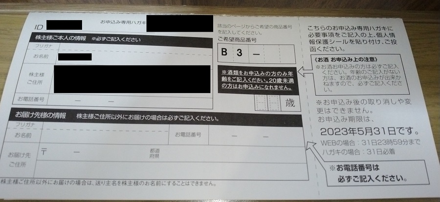 東海カーボン(5301)【株主優待】2022年12月権利のカタログが到着！近江牛カレー、まぼろしの味噌詰合せ、名古屋コーチン親子丼などから選べます！