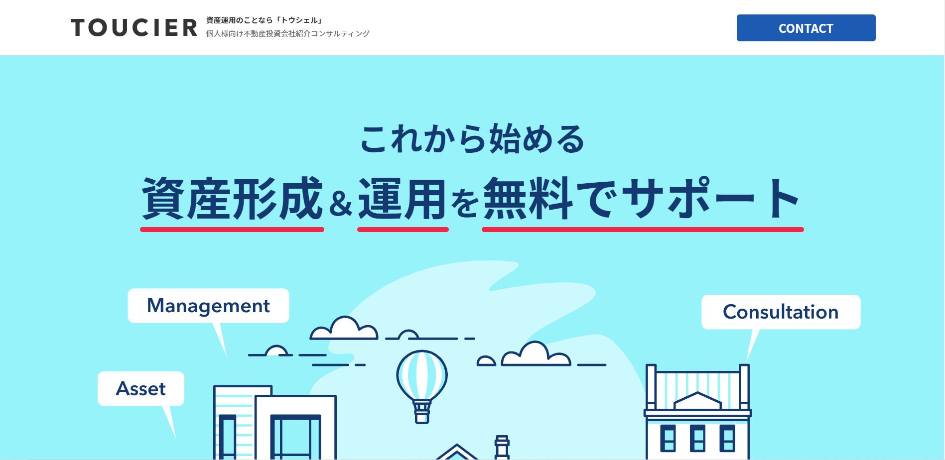 トウシェルの無料相談で現金5,000円プレゼント実施中！口コミや評判なども紹介！