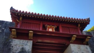 「首里城」は「琉球王国最大の建造物！政治、外交、文化の中心地！」