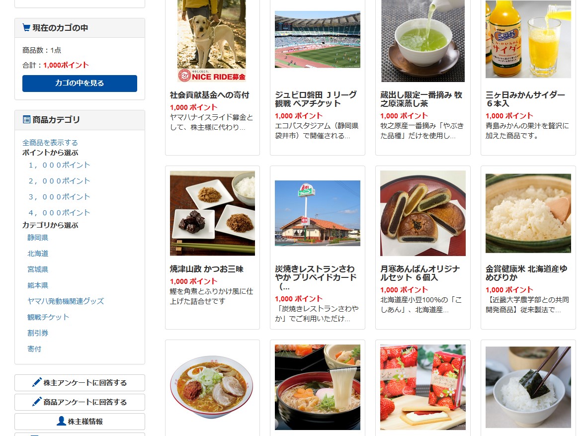 ヤマハ発動機(7272)【株主優待】カタログで静岡のお茶、みかんサイダー、さわやかで使えるプリペイドカードなどが貰える!保有株数と長期保有で ...