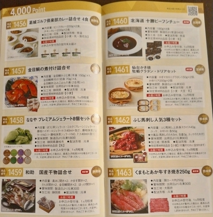 ヤマハ発動機(7272)【株主優待】2024年12月権利のカタログが到着！いちまるツナ缶セット、夕張メロンゼリー、銘茶そばなどが選べます！