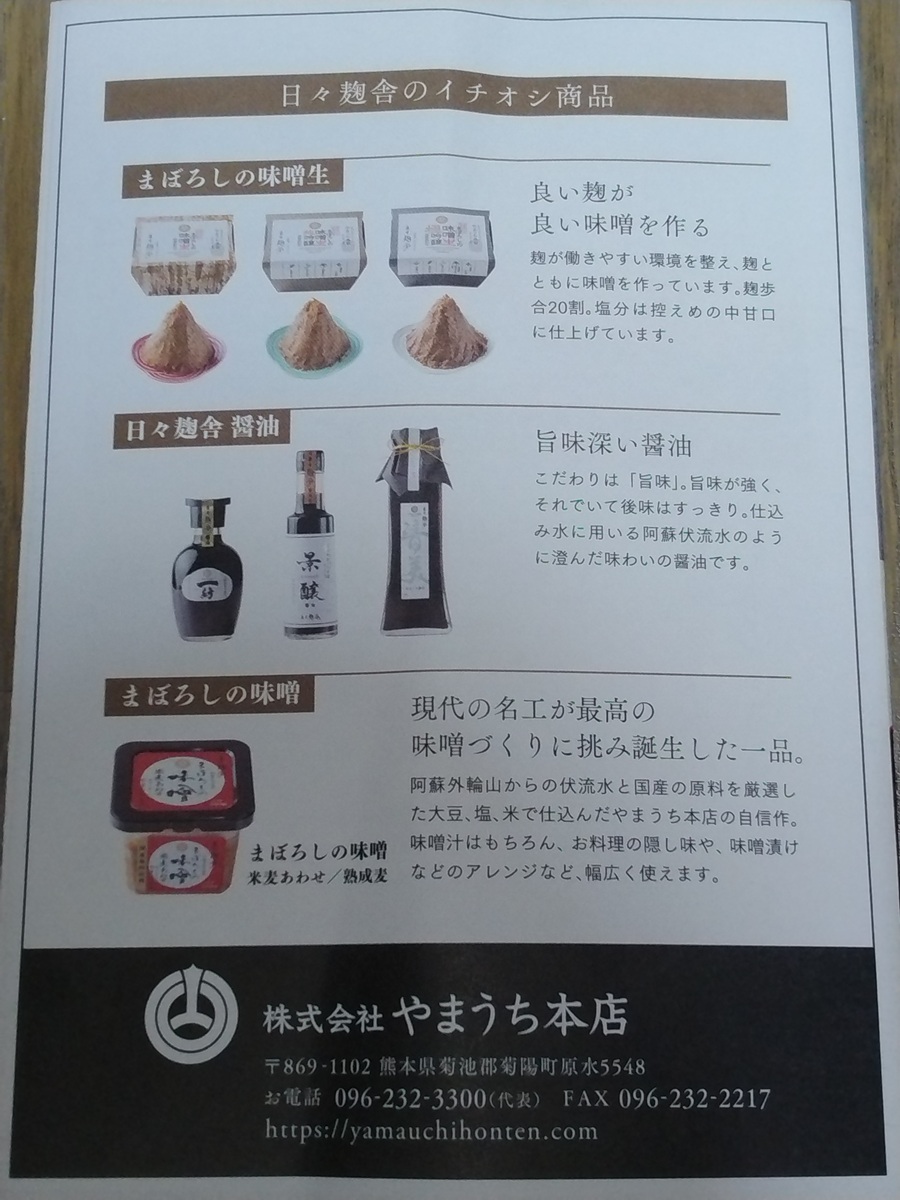 ヤマハ発動機(7272)【株主優待】熊本の味噌（まぼろしの味噌詰合せ）3個セットが到着！2024年12月権利！