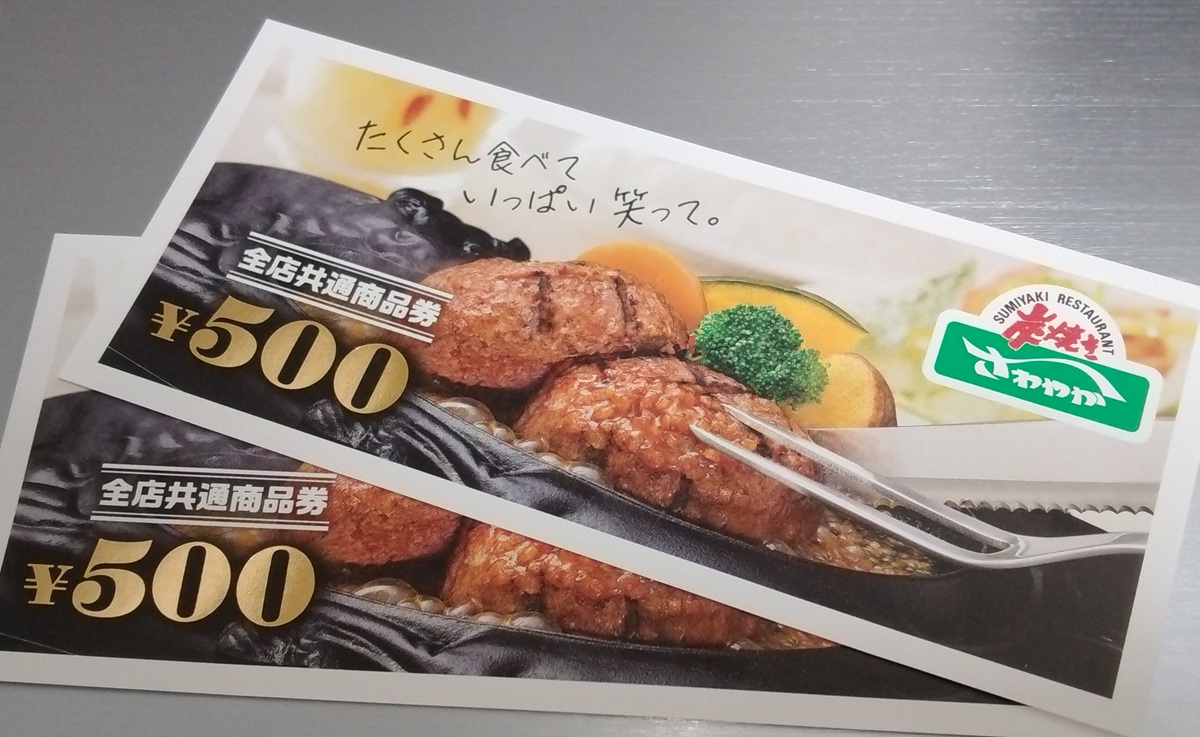 ヤマハ発動機(7272)【株主優待】炭焼きレストランさわやか商品券（1,000円分）！2024年12月権利！