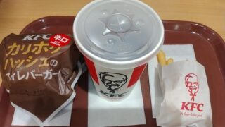 日本KFCホールディングス(9873)【株主優待利用】「ケンタッキー」で「カリホクハッシュのフィレバーガー辛口セット」を食べてきました！