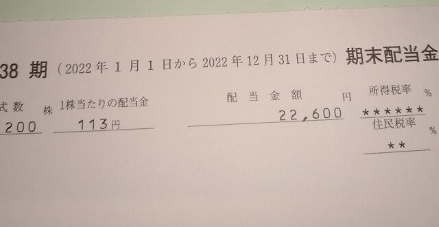 日本たばこ産業 [JT](2914)【配当】2022年12月期 期末配当が到着！200株で22,600円！