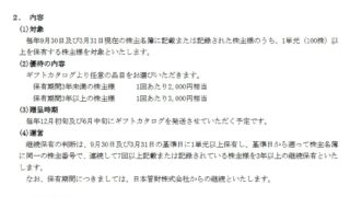 日本管財ホールディングス(9347)【株主優待】正式に株主優待継続を発表！