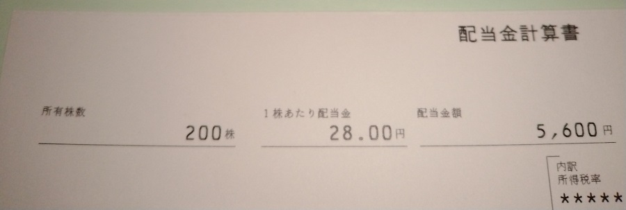 サンセイランディック(3277)【配当】2022年12月期 期末配当が到着！200株で5,600円！