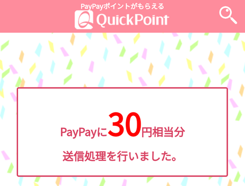 PayPayポイント無料配布！ポイ活ですぐにもらえる方法を紹介！