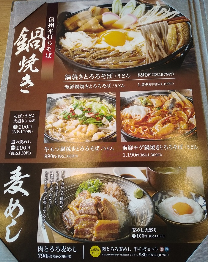 アークランドサービス(3085)【株主優待利用】「東京とろろそば」で「海鮮チゲ鍋焼きとろろそば」を食べてきました！